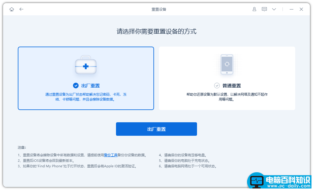 苹果还原所有设置在哪儿（苹果抹掉所有内容恢复设置）-第8张图片-90博客网