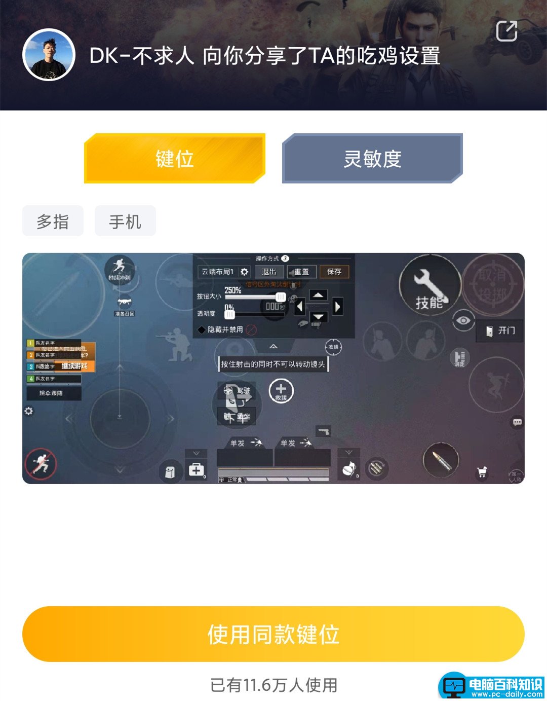 难言灵敏度最新2021（不求人、难言、鲨鱼哟公开键位灵敏度）-第3张图片-90博客网
