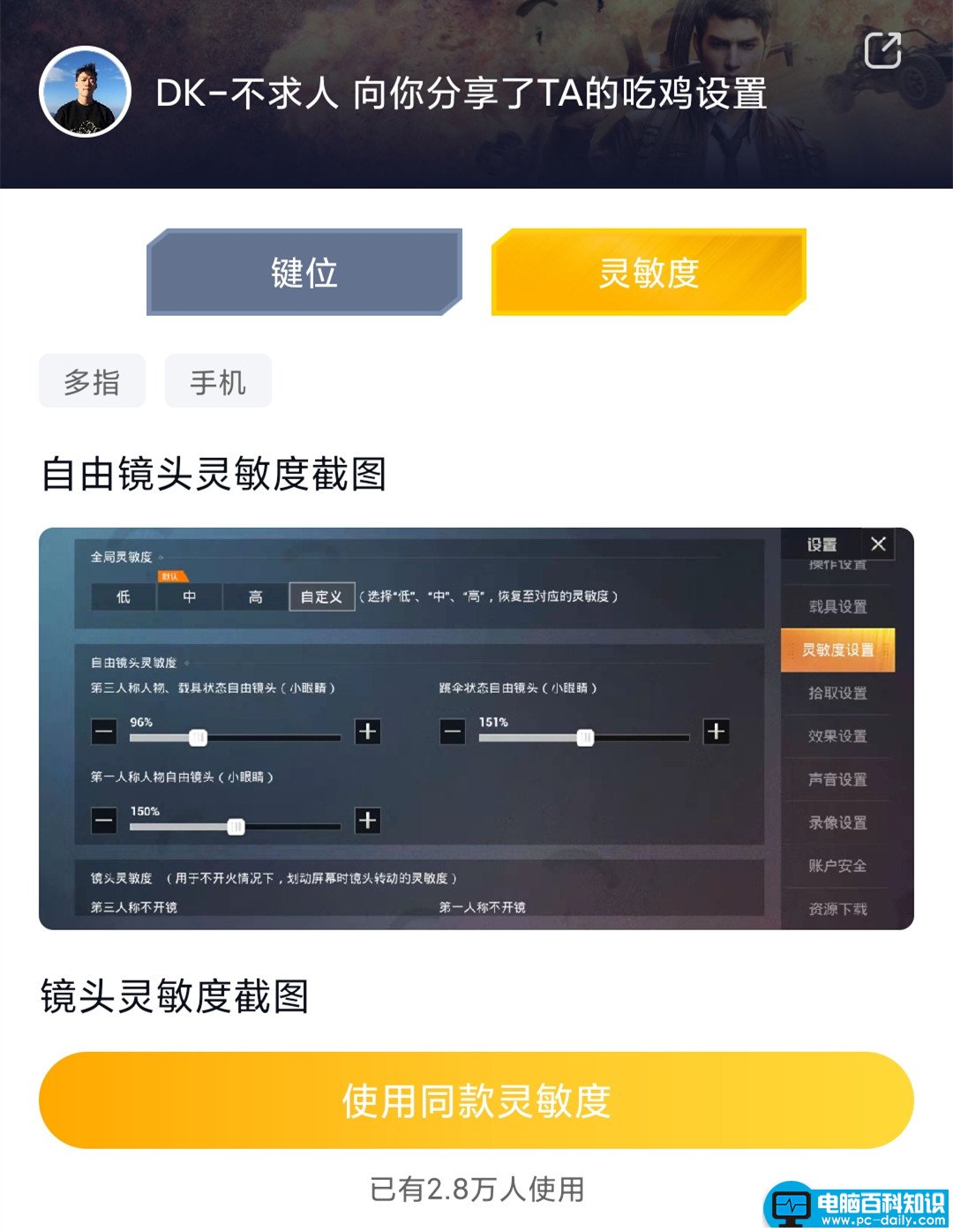 难言灵敏度最新2021（不求人、难言、鲨鱼哟公开键位灵敏度）-第4张图片-90博客网