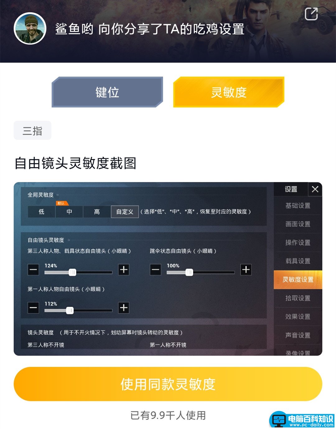 难言灵敏度最新2021（不求人、难言、鲨鱼哟公开键位灵敏度）-第6张图片-90博客网