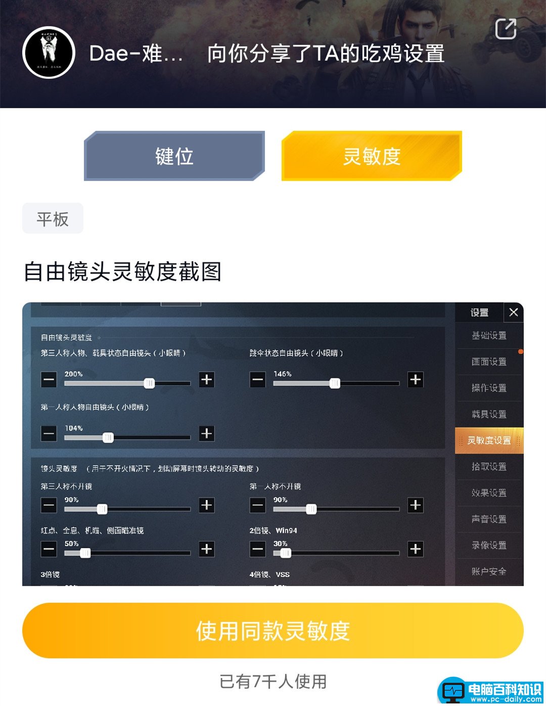 难言灵敏度最新2021（不求人、难言、鲨鱼哟公开键位灵敏度）-第7张图片-90博客网