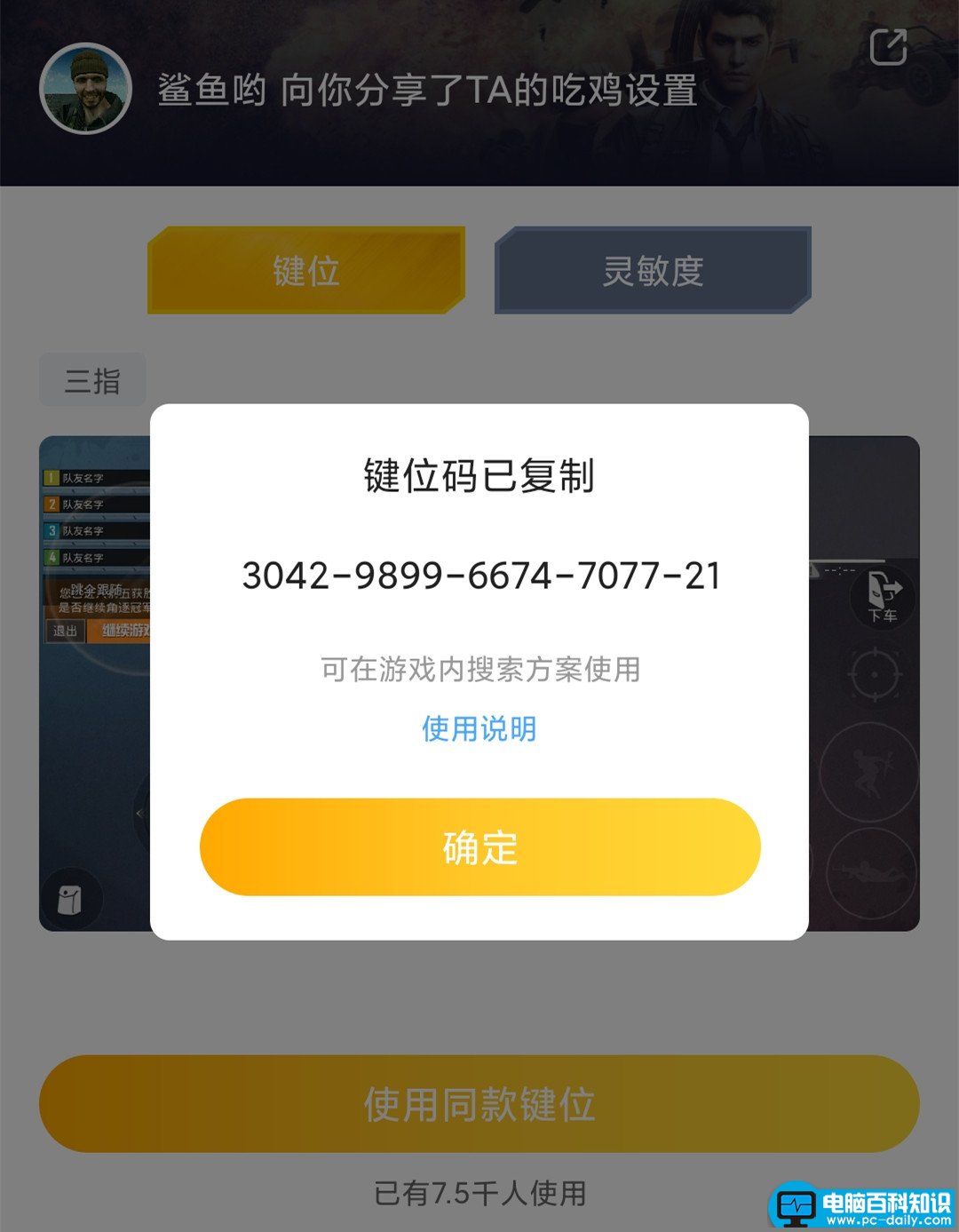 难言灵敏度最新2021（不求人、难言、鲨鱼哟公开键位灵敏度）-第10张图片-90博客网