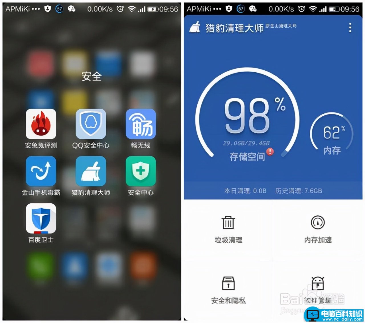 垃圾清理大师免费删除手机没用的文件-第4张图片-90博客网