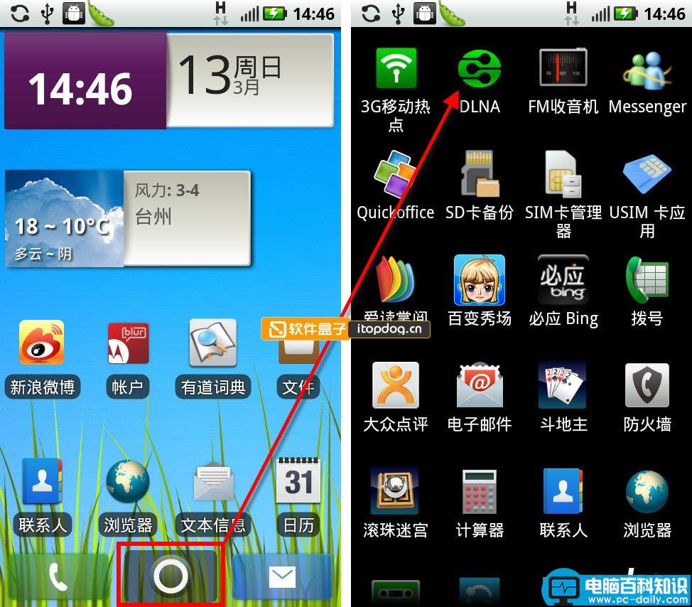 dlna怎么用 手机以及电脑dlna使用图文方法介绍-第5张图片-90博客网