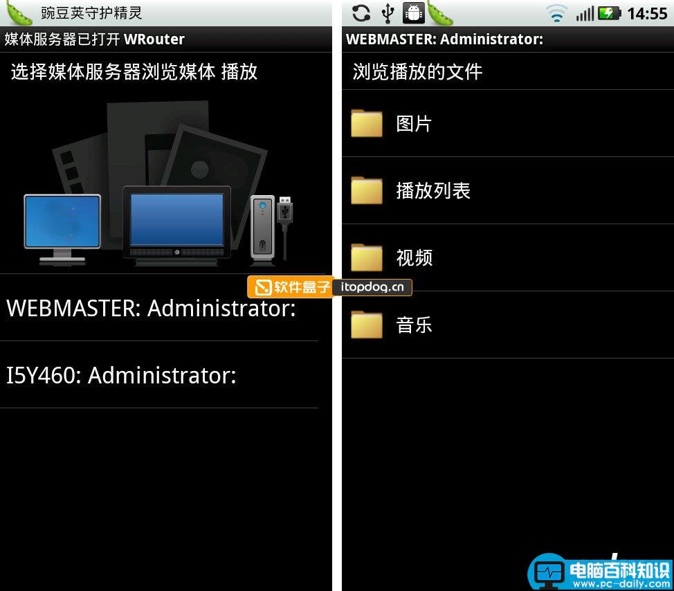 dlna怎么用 手机以及电脑dlna使用图文方法介绍-第7张图片-90博客网