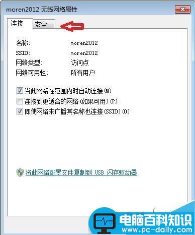 笔记本曾连接过的WiFi密码忘记了怎么办?如何查看?-第5张图片-90博客网
