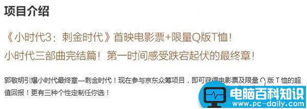 京东众筹是什么意思有什么用？京东众筹怎么参与？-第6张图片-90博客网
