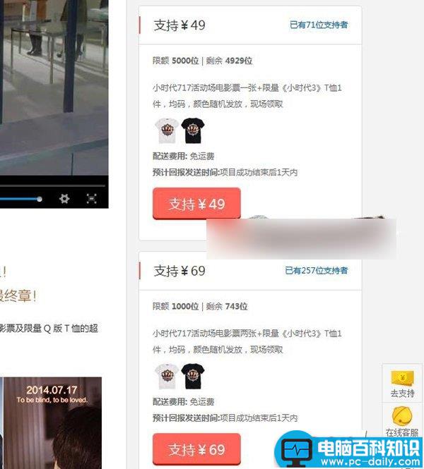 京东众筹是什么意思有什么用？京东众筹怎么参与？-第8张图片-90博客网
