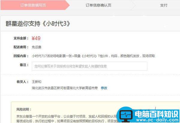 京东众筹是什么意思有什么用？京东众筹怎么参与？-第9张图片-90博客网