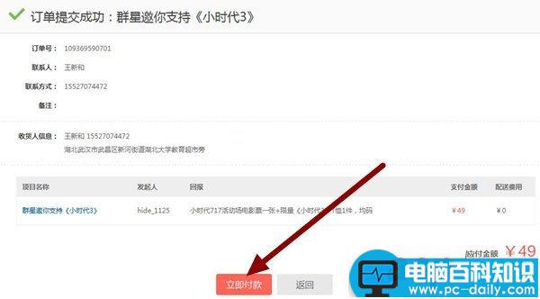 京东众筹是什么意思有什么用？京东众筹怎么参与？-第10张图片-90博客网