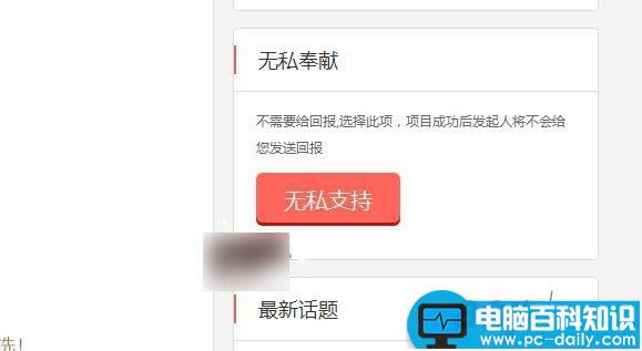 京东众筹是什么意思有什么用？京东众筹怎么参与？-第11张图片-90博客网