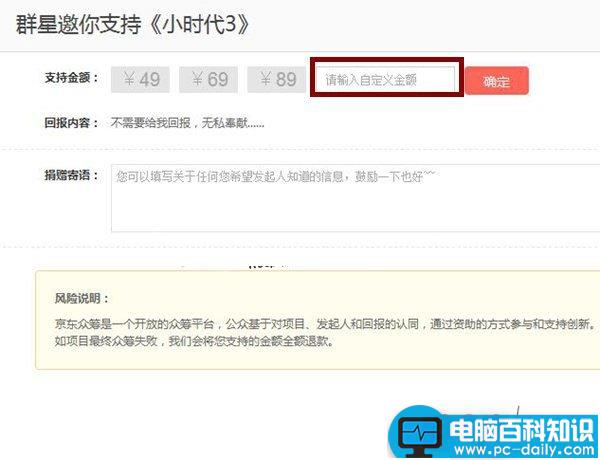 京东众筹是什么意思有什么用？京东众筹怎么参与？-第12张图片-90博客网