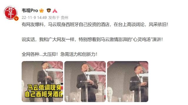 马云盛装现身西班牙 在自己投资的酒店登台演讲-第1张图片-90博客网