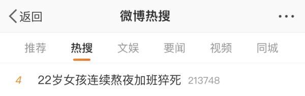 年仅22岁！女孩连续熬夜加班后猝死……公司回应：没什么好说的，有事找法务-第1张图片-90博客网