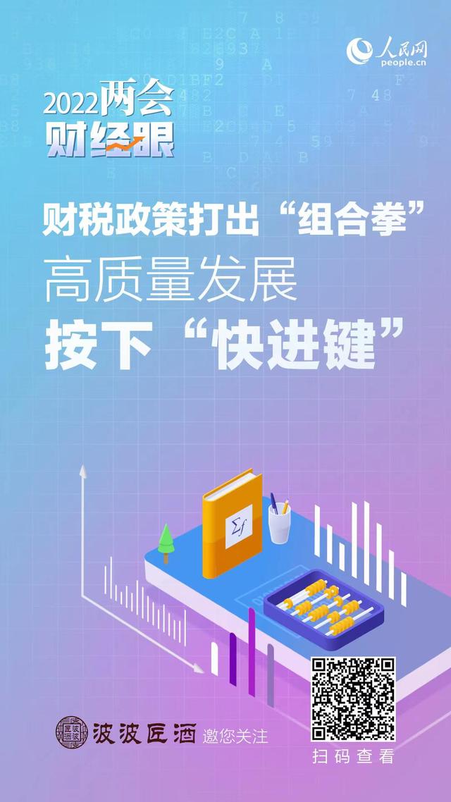 财税政策打出“组合拳” 高质量发展按下“快进键”-第1张图片-90博客网