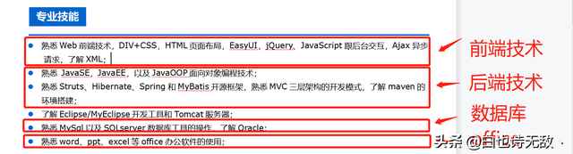 简历怎么写--专业技能怎么写？-第3张图片-90博客网