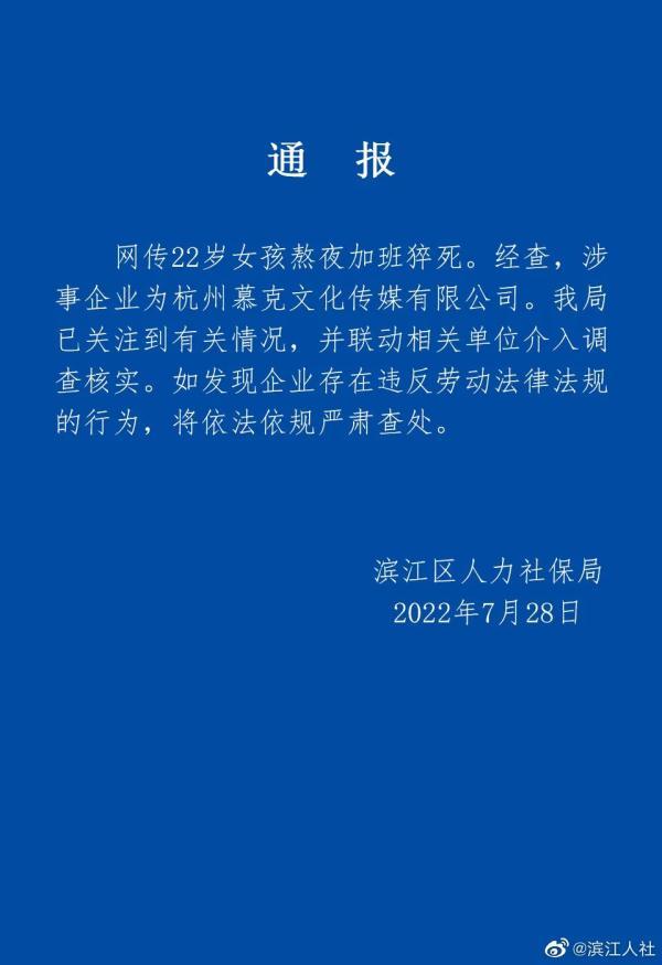 女孩连续加班猝死？官方通报！家属：公司法务曾表示不会负责-第1张图片-90博客网