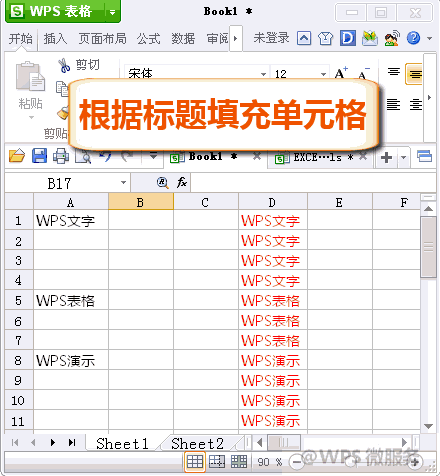 办公必备两大技能,学会节省一半时间,涨知识了!-第2张图片-90博客网 办公必备两大技能,学会节省一半时间,涨知识了!-第2张图片-90博客网