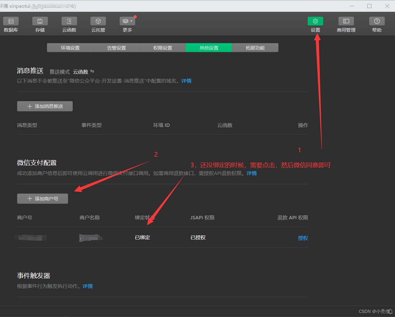 微信小程序云开发如何实现微信支付，业务逻辑又怎样才算可靠 ...-第2张图片-90博客网