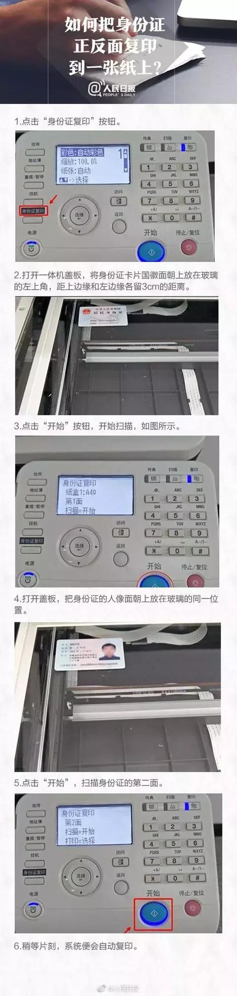 会计人必备！扫描+复印+传真，速学超实用办公技能-第6张图片-90博客网
