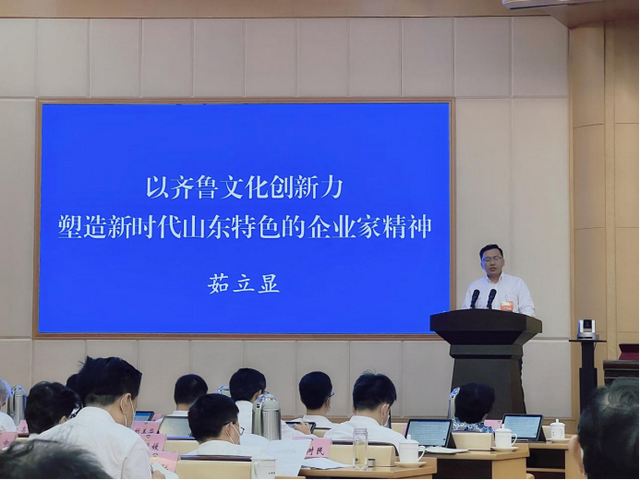 茹立显：归纳总结新时期具有齐鲁文化特色的山东企业管理理论体系-第1张图片-90博客网