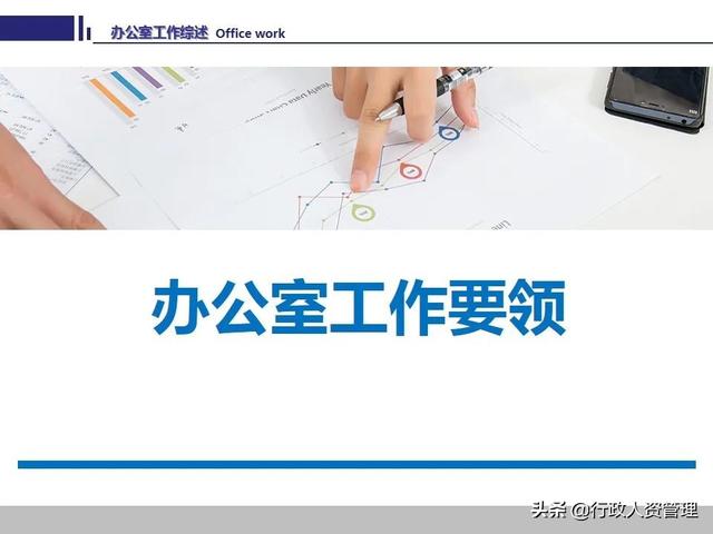 办公室工作技能要领.PPT-第1张图片-90博客网