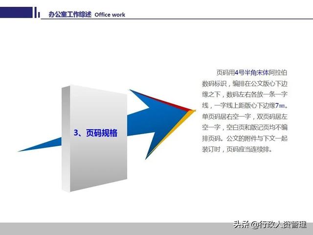 办公室工作技能要领.PPT-第26张图片-90博客网