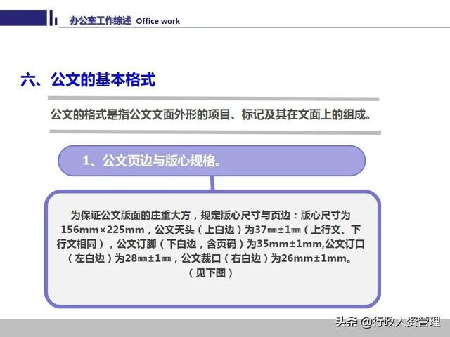 办公室工作技能要领.PPT-第22张图片-90博客网