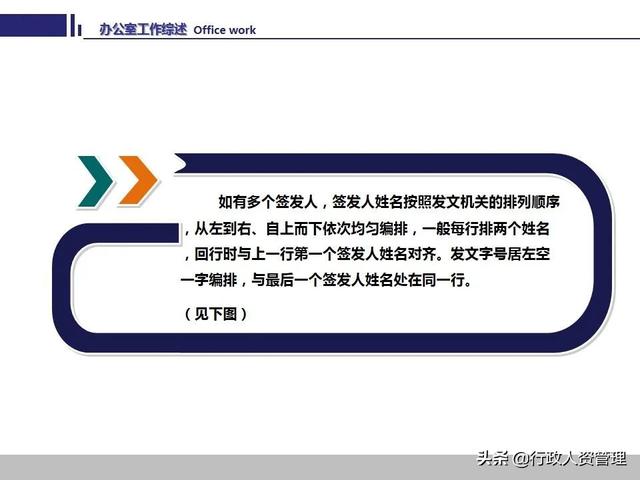 办公室工作技能要领.PPT-第35张图片-90博客网