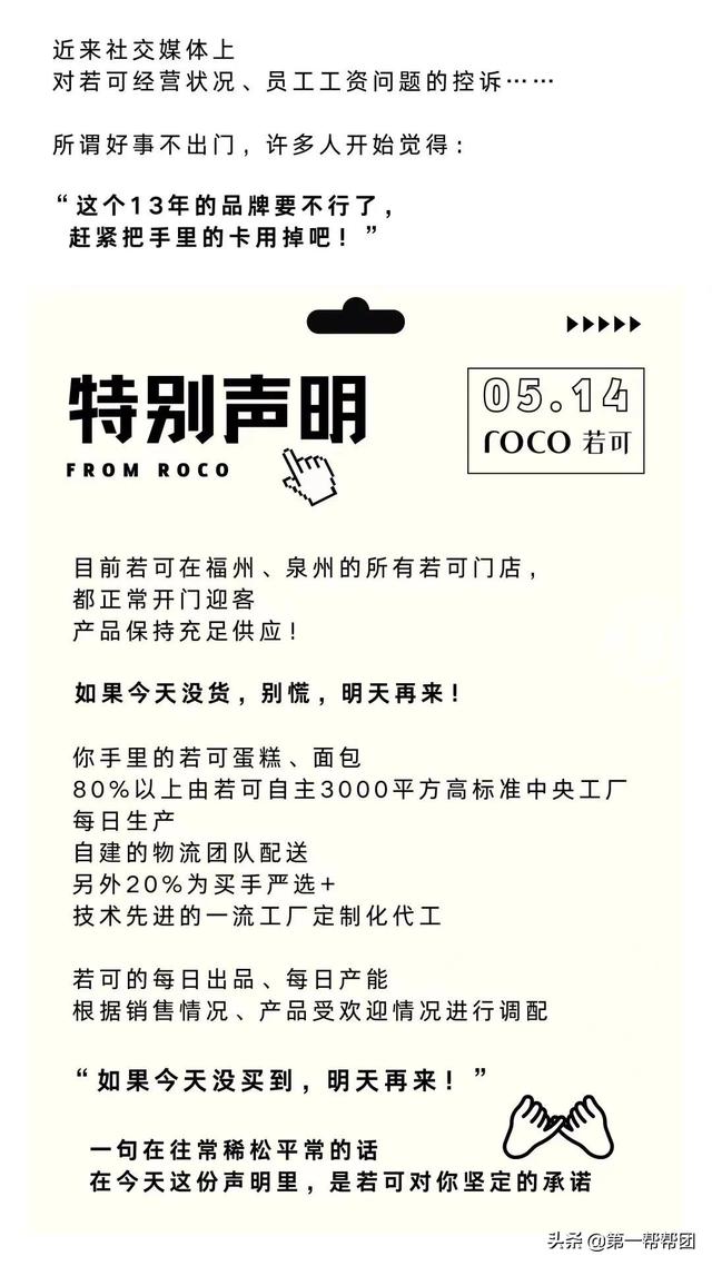 “若可”多名员工因欠薪离职？面对疑问，公司方这样回应-第1张图片-90博客网