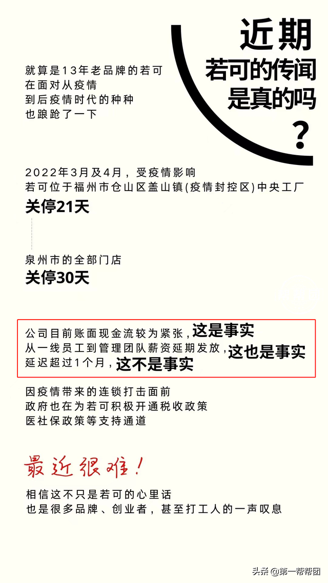 “若可”多名员工因欠薪离职？面对疑问，公司方这样回应-第2张图片-90博客网