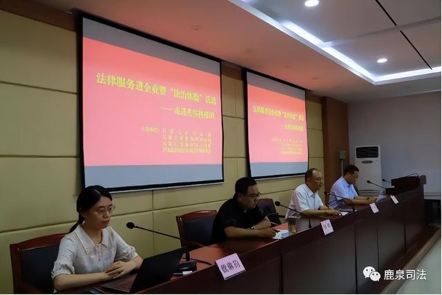 法治助企零距离 服务营商促发展——鹿泉区举办法律服务进企业暨“法治体检”活动-第1张图片-90博客网