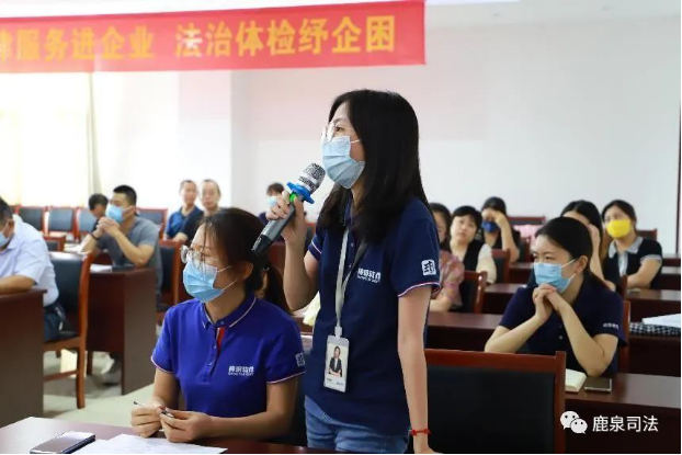 法治助企零距离 服务营商促发展——鹿泉区举办法律服务进企业暨“法治体检”活动-第3张图片-90博客网