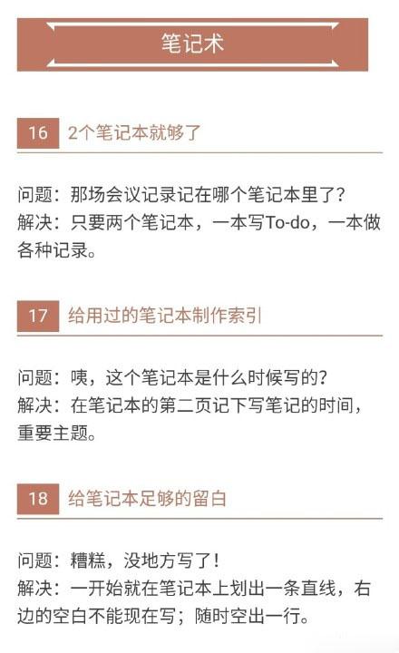 今日推荐｜职场人必学办公技巧，细节决定成败，升职加薪指日可待-第10张图片-90博客网