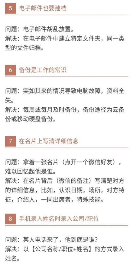 今日推荐｜职场人必学办公技巧，细节决定成败，升职加薪指日可待-第11张图片-90博客网