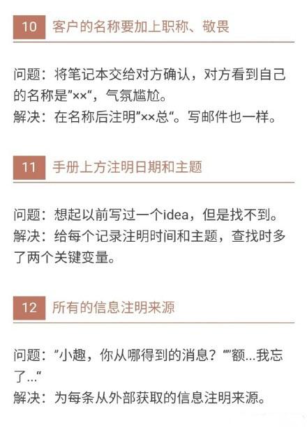 今日推荐｜职场人必学办公技巧，细节决定成败，升职加薪指日可待-第7张图片-90博客网