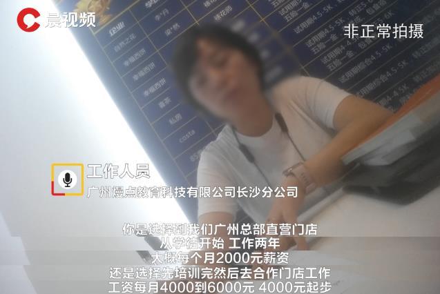 招人还是放贷？21岁毕业生求职被要求缴万元岗前培训费，记者暗访培训贷套路-第7张图片-90博客网
