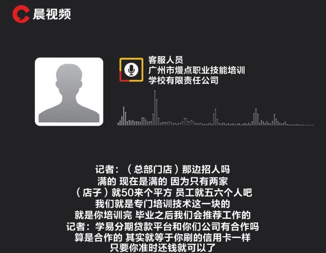招人还是放贷？21岁毕业生求职被要求缴万元岗前培训费，记者暗访培训贷套路-第13张图片-90博客网