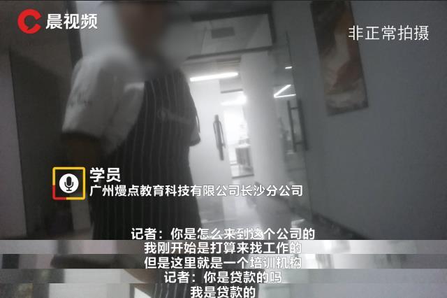 招人还是放贷？21岁毕业生求职被要求缴万元岗前培训费，记者暗访培训贷套路-第12张图片-90博客网
