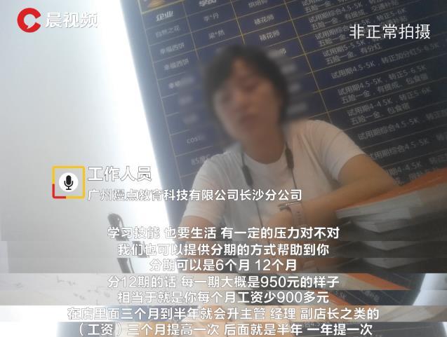 招人还是放贷？21岁毕业生求职被要求缴万元岗前培训费，记者暗访培训贷套路-第8张图片-90博客网