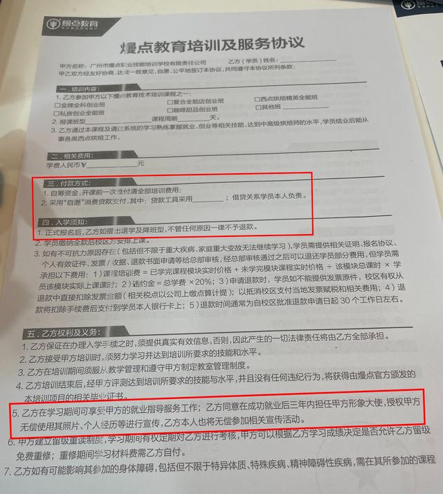 招人还是放贷？21岁毕业生求职被要求缴万元岗前培训费，记者暗访培训贷套路-第9张图片-90博客网