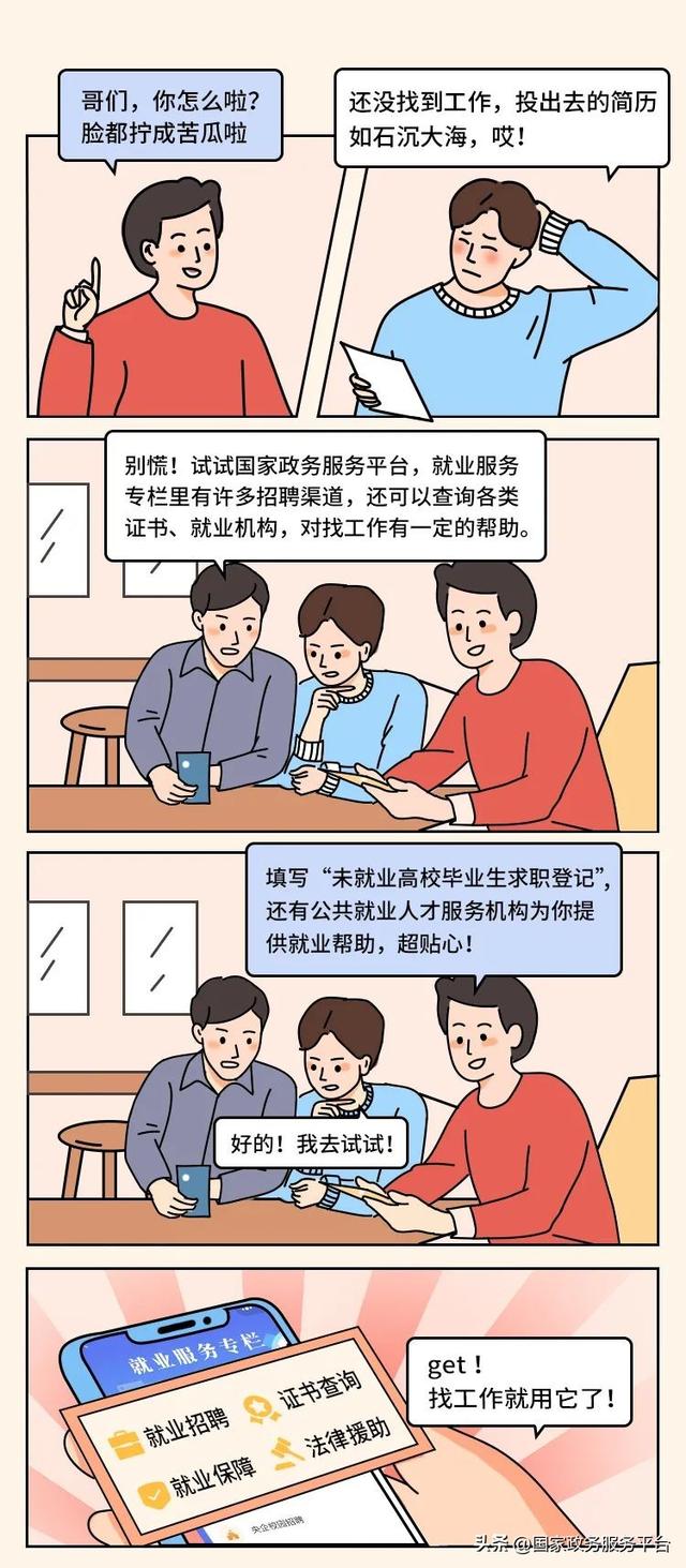 求职找工作，这些实用工具记得收藏！-第2张图片-90博客网