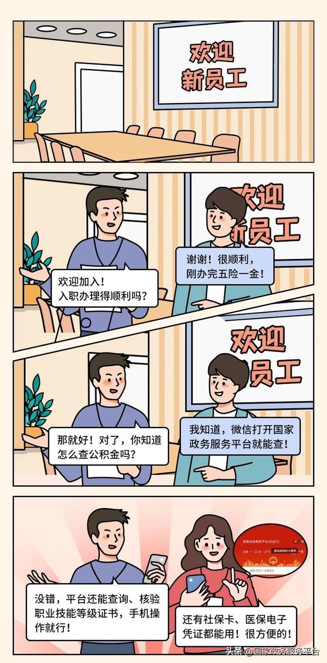 求职找工作，这些实用工具记得收藏！-第7张图片-90博客网