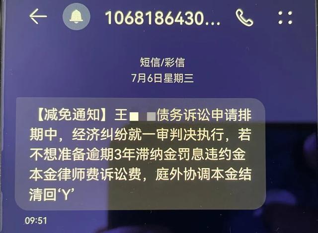 【百日行动】法务通知“欠款已立案”，全网公布“列入失信”，请不要慌张-第6张图片-90博客网