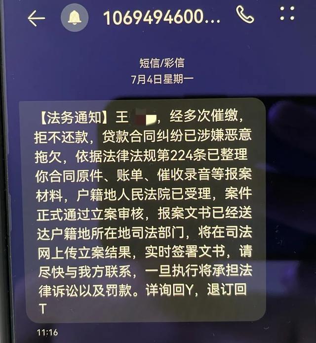 【百日行动】法务通知“欠款已立案”，全网公布“列入失信”，请不要慌张-第3张图片-90博客网