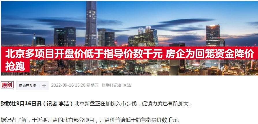 破防！降价，轮到北京了！-第1张图片-90博客网