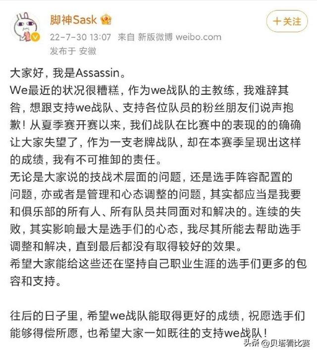 WE教练发文道歉:成绩糟糕,我的责任最大!并委婉宣布:已经离职-第2张图片-90博客网 WE教练发文道歉:成绩糟糕,我的责任最大!并委婉宣布:已经离职-第2张图片-90博客网