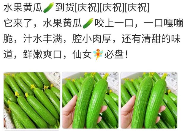 水果文案：卖小黄瓜水果的文案，小黄瓜水果图片文案-第1张图片-90博客网