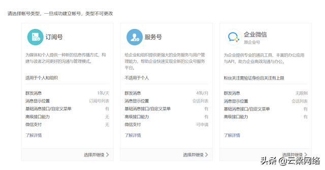 只要三分钟，创建一个属于你的微信公众号-第3张图片-90博客网