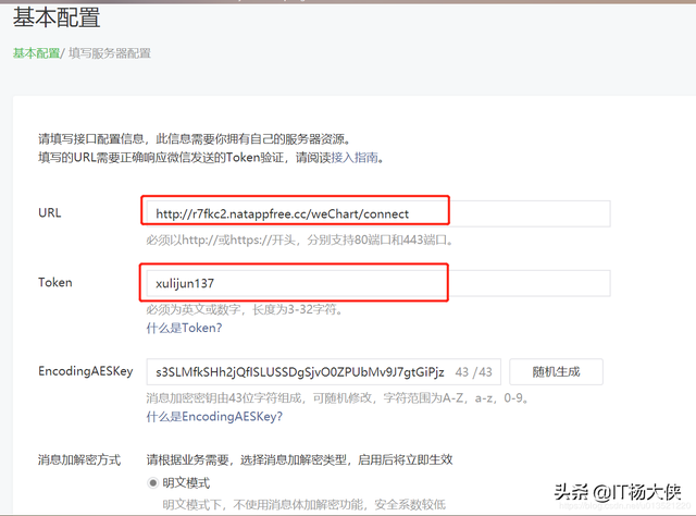 微信公众号开发之配置和接入（二）-第6张图片-90博客网